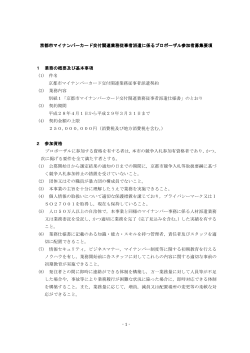 プロポーザル募集要項(PDF形式, 116.08KB)