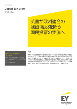 Japan tax alert 3月9日号をPDFでDownload