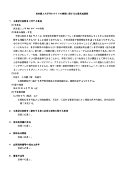 公募実施要領（PDF：362KB）