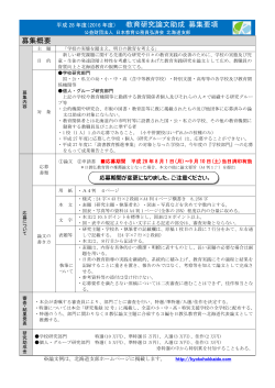 教育研究論文 募集要項・申請書 - 公益財団法人 日本教育公務員