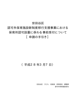 【申請の手引き】 (PDF形式 74キロバイト)