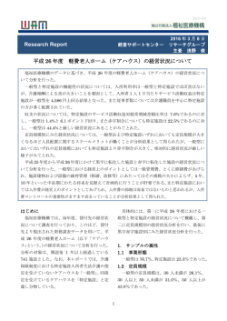 （ケアハウス）の経営状況について - WAM 独立行政法人福祉医療機構