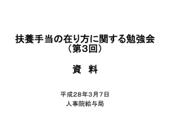 資料 - 人事院