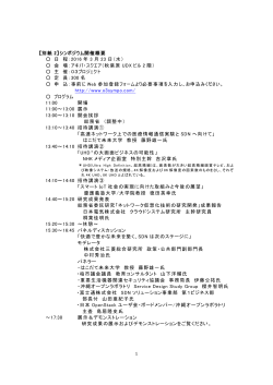 1 【別紙 2】シンポジウム開催概要 日 程：2016 年 3 月 23 日（水） 会 場
