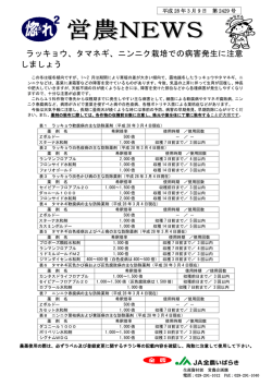 ラッキョウ、タマネギ、ニンニク栽培での病害発生に注意 しましょう