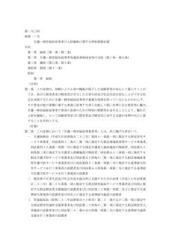 第一九〇回 衆第一二号 介護・障害福祉従事者の人材確保に関する特別