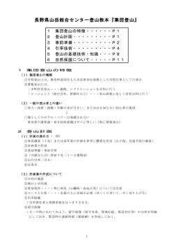 集団登山 - 長野県山岳総合センターホームページ