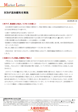 ECBが追加緩和を実施