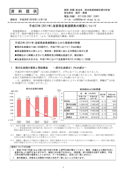 平成23年（2011年）滋賀県産業連関表の概要について（PDF：283KB）