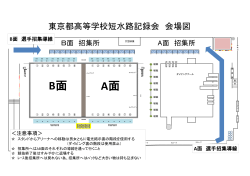 平成27年度 東京都高等学校短水路記録会会場図