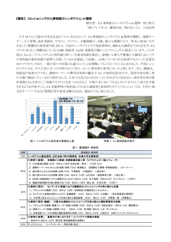 2016 Cx事例紹介シンポジウムin関西 開催報告