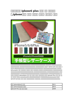 iphone6 plus ケース 手帳 本革ブランド,iphoneケース
