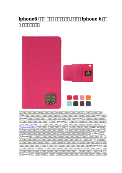 Iphone6 ケース 手帳型 ブランド楽天,ブランド iphone 6 ケース の販売