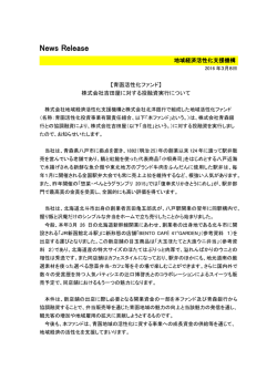 株式会社吉田屋に対する投融資実行について