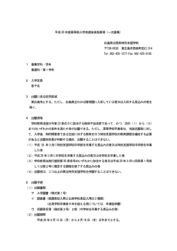 H28年度 高等部入学者選抜実施要項（一次募集）