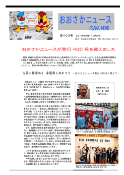 おおさかニュース