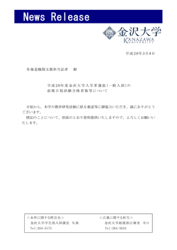 （一般入試）の前期日程試験合格者数等について［PDF］