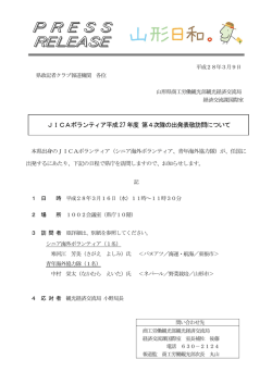 JICAボランティア出発表敬訪問について (PDF documentファイル サイズ