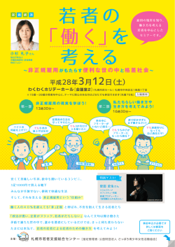 若者の 「働く」を 考える