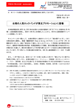 台湾の人気ロックバンドが東北プロモーションに登場