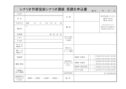 受講申込書（PDF・B5サイズ）
