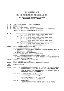 要 項 - 兵庫陸上競技協会
