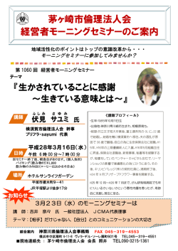 茅ヶ崎市倫理法人会 経営者モーニングセミナーのご案内