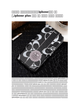 【促銷の】 女の子に人気のブランドのiphoneケース 手帳型,iphone plus