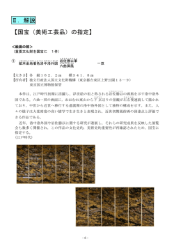 II.解説 - 文化庁