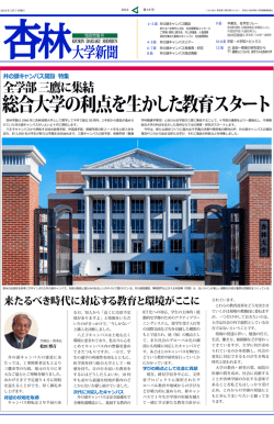 杏林大学新聞 第15号