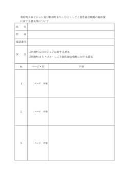 利府町人口ビジョン及び利府町まち・ひと・しごと創生総合戦略の最終案