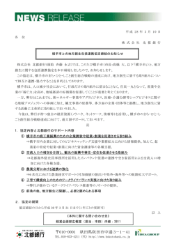 横手市との地方創生包括連携協定締結のお知らせ