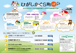 （参考情報）東神楽町移住定住紹介シート