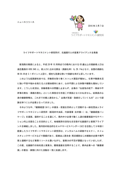 北越銀行との営業ア - ライフサポートマネジメント研究所