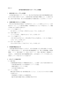京丹後市都市計画マスタープランの概要（PDF：211KB）