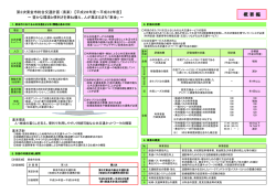 （素案） (ファイル名：gaiyouhensoan サイズ：147.43KB)