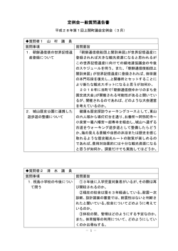 一般質問 - 上関町役場