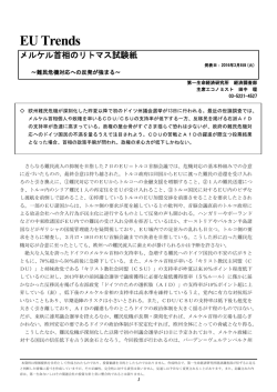 メルケル首相のリトマス試験紙 ～難民危機対応への反発が強まる