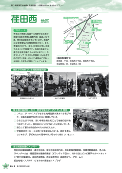 荏田西 地区