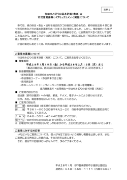 行田市みどりの基本計画（素案）の 市民意見募集（パブリックコメント