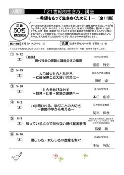 ー希望をもって生きぬくために！