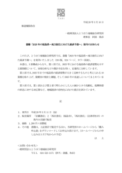 2025年の福島県～地方創生に向けた経済予測
