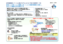 （人工聴覚上皮）により高齢者難聴を克服し