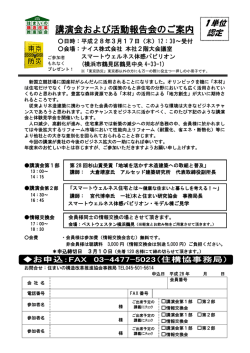 講演会および活動報告会のご案内