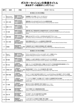 ポスターセッションのタイトル一覧 - 名古屋大学 博士課程教育リーディング