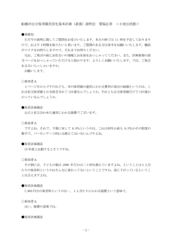 船橋市公立保育園民営化基本計画（素案）説明会 質疑応答 ＜小室公民館