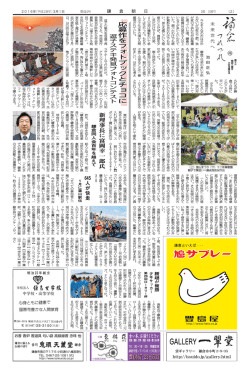 新連載 鎌倉つれづれ 未来世代へ 池田正弘