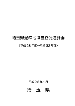 （平成28～32年度）（PDF：468KB）