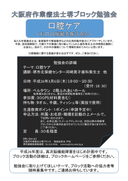 一般社団法人 大阪府作業療法士会 &raquo; お知らせ