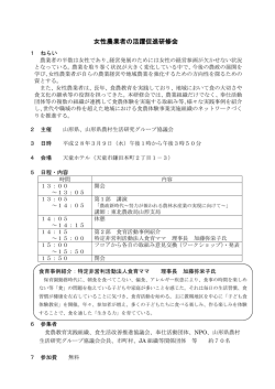 女性農業者の活躍促進研修会